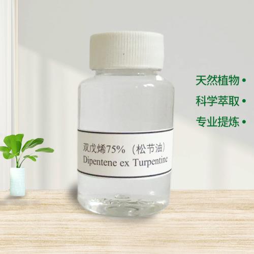 双戊烯（松节油）